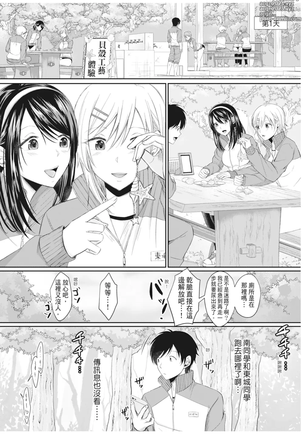 Page 85 of manga Hamesugi! Gakuen Life (decensored)