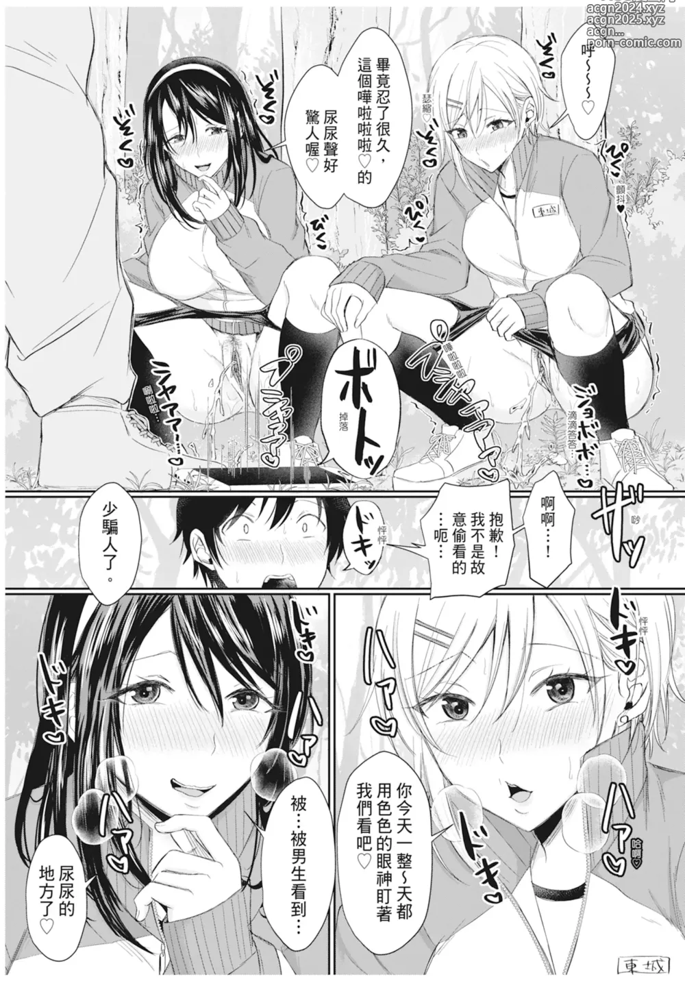 Page 86 of manga Hamesugi! Gakuen Life (decensored)