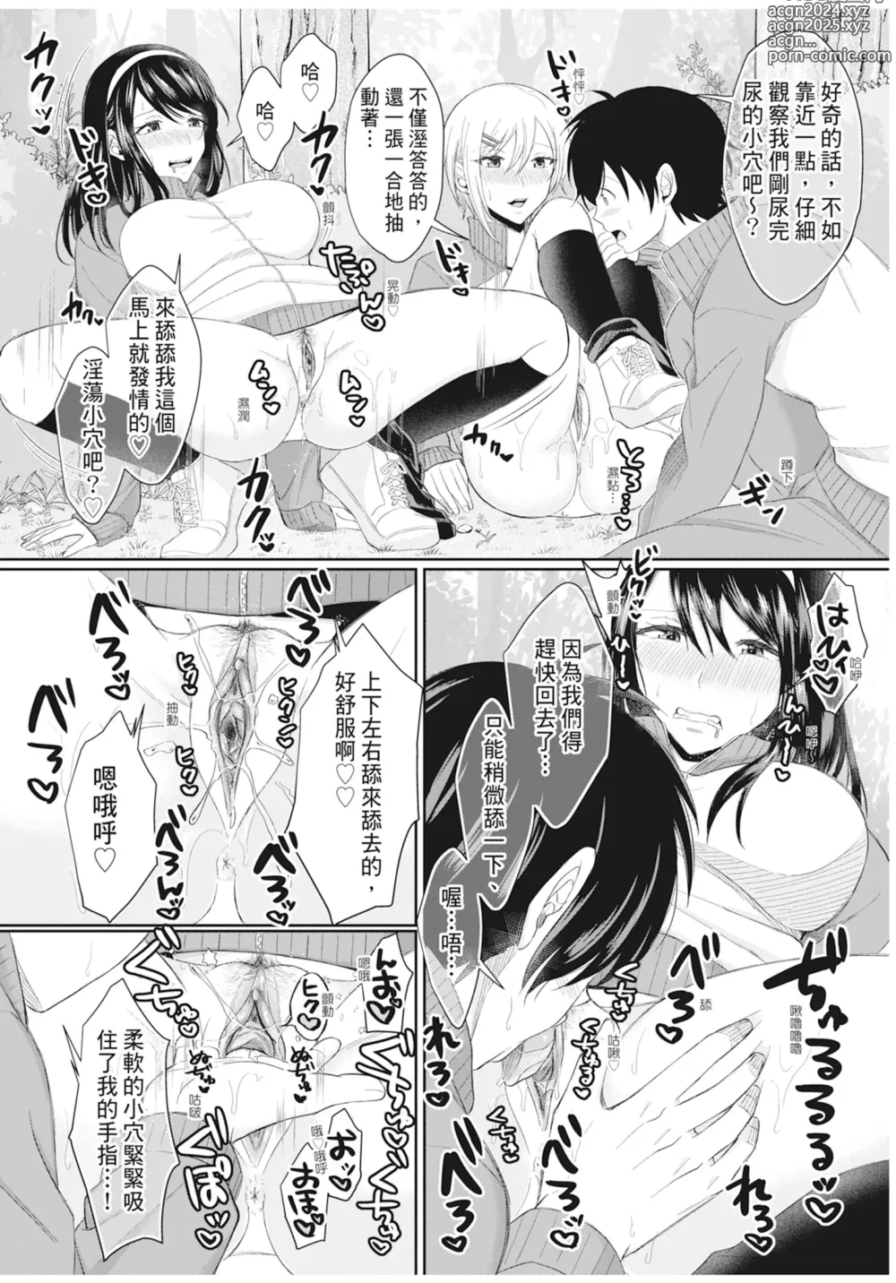 Page 87 of manga Hamesugi! Gakuen Life (decensored)