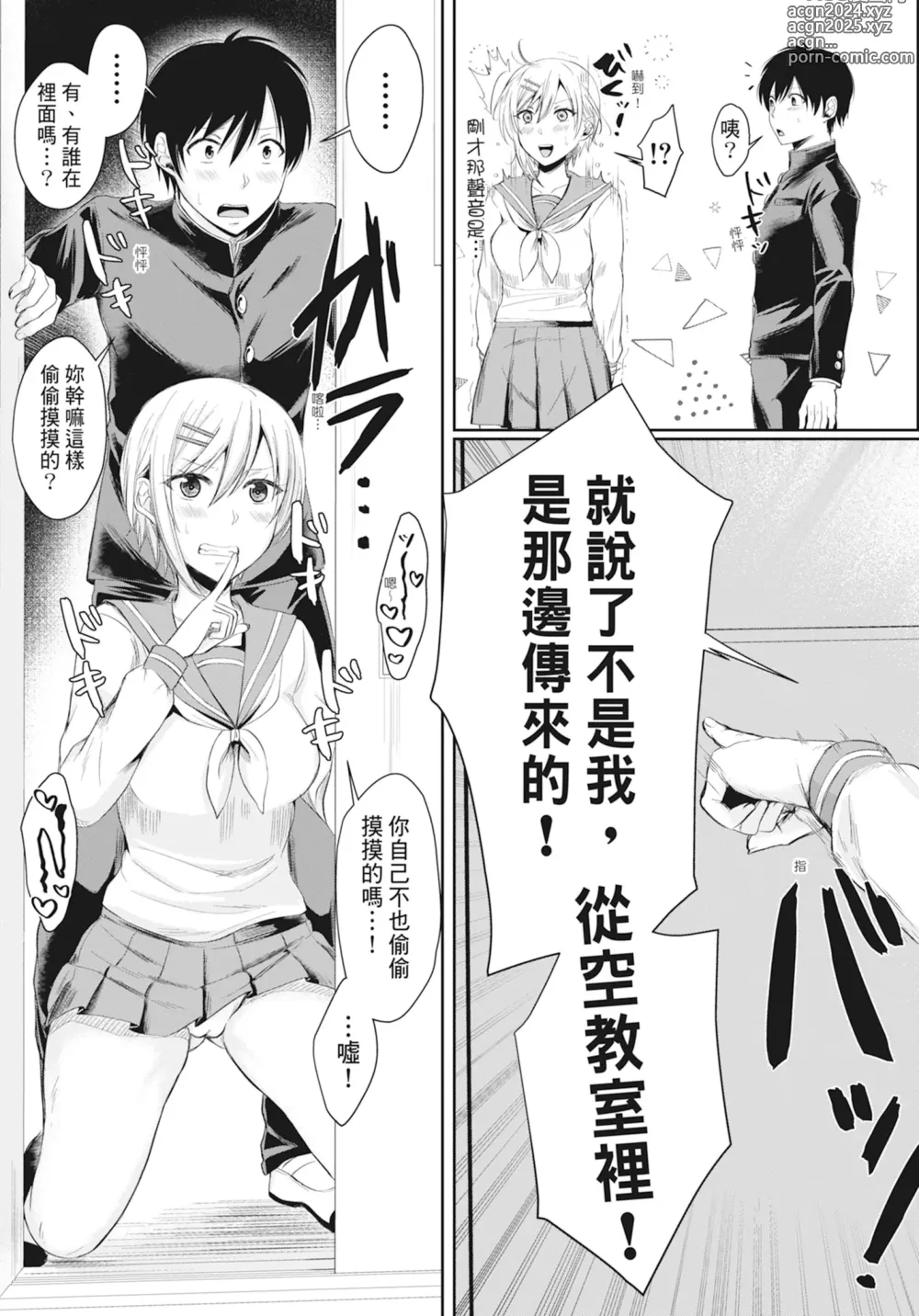 Page 10 of manga Hamesugi! Gakuen Life (decensored)