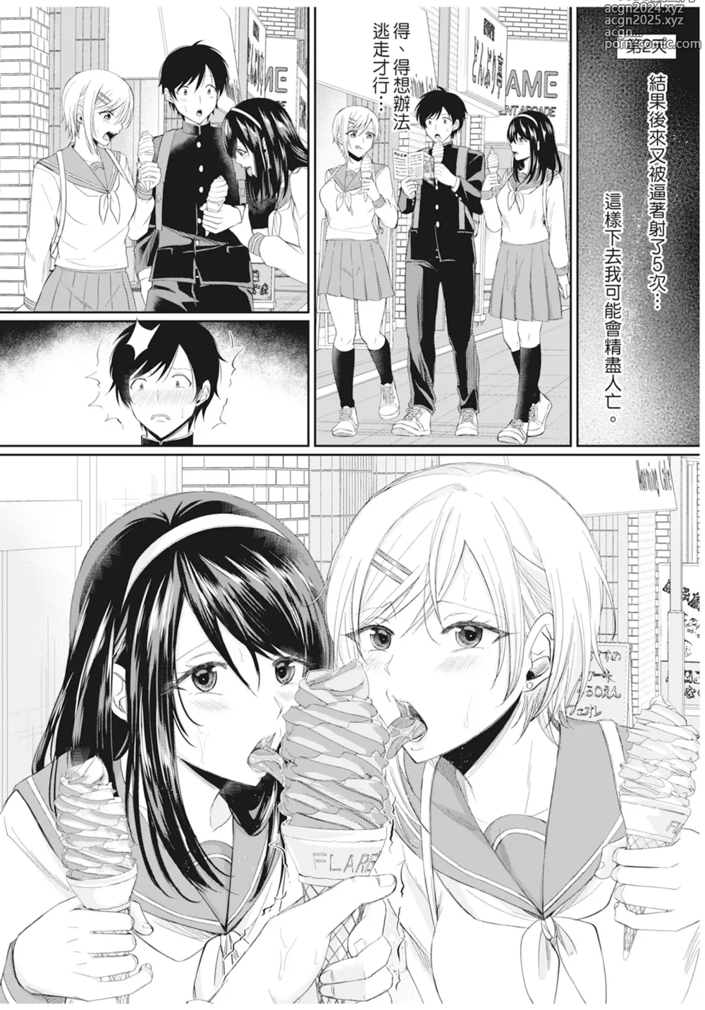 Page 95 of manga Hamesugi! Gakuen Life (decensored)