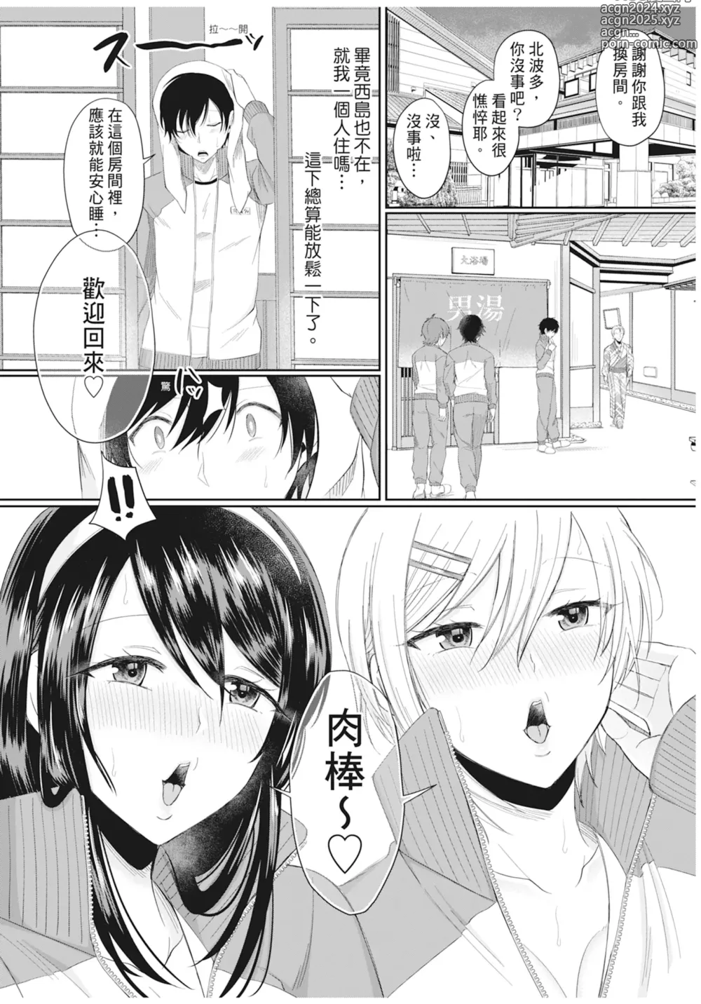 Page 97 of manga Hamesugi! Gakuen Life (decensored)