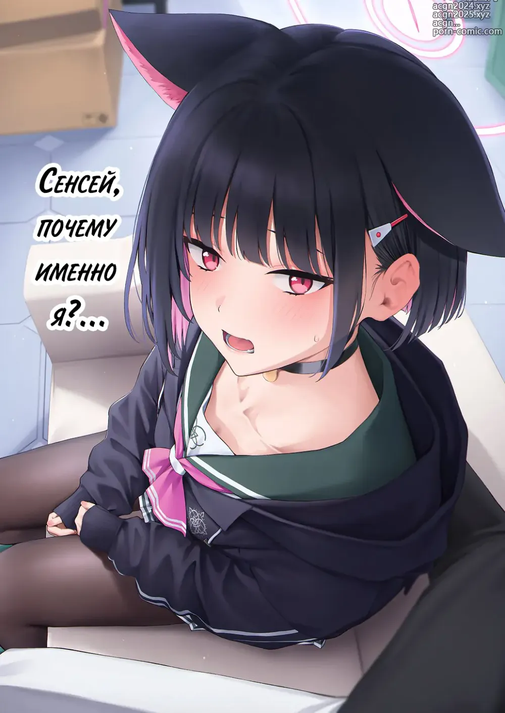 Page 1 of doujinshi Сенсей, почему именно я?...