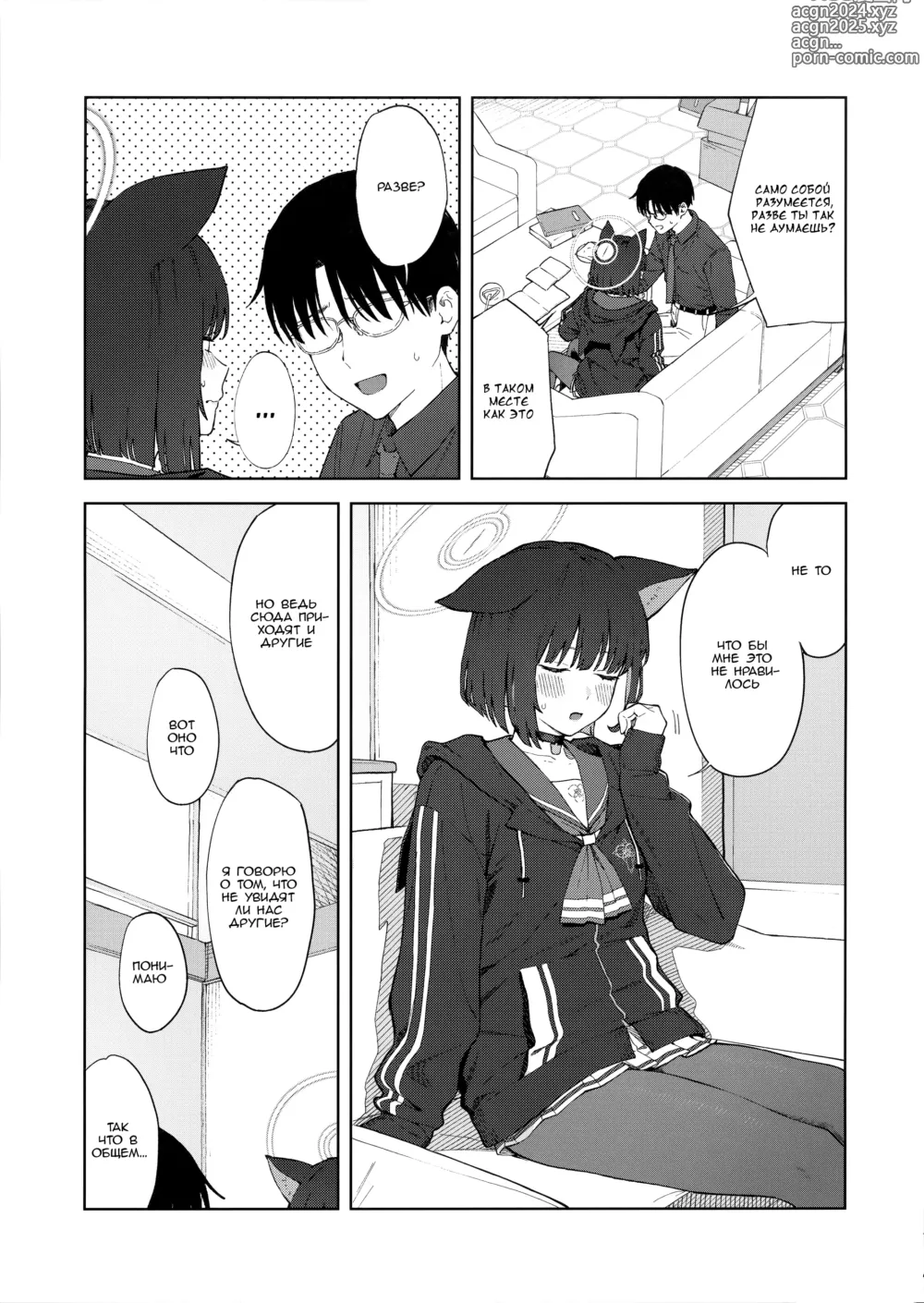 Page 11 of doujinshi Сенсей, почему именно я?...