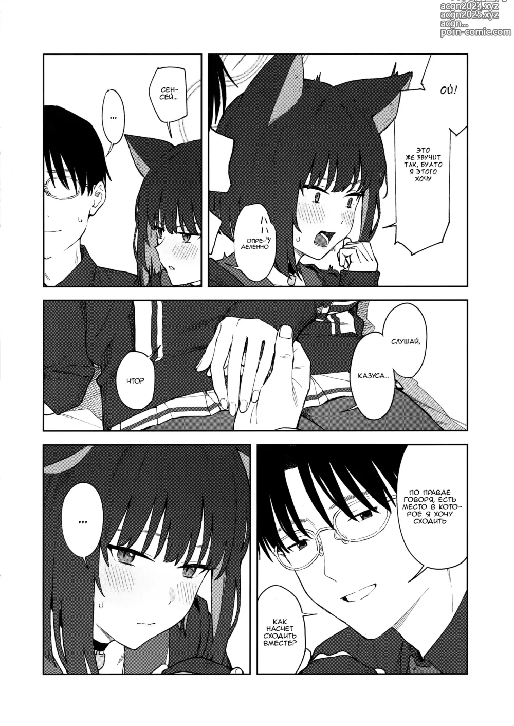 Page 12 of doujinshi Сенсей, почему именно я?...