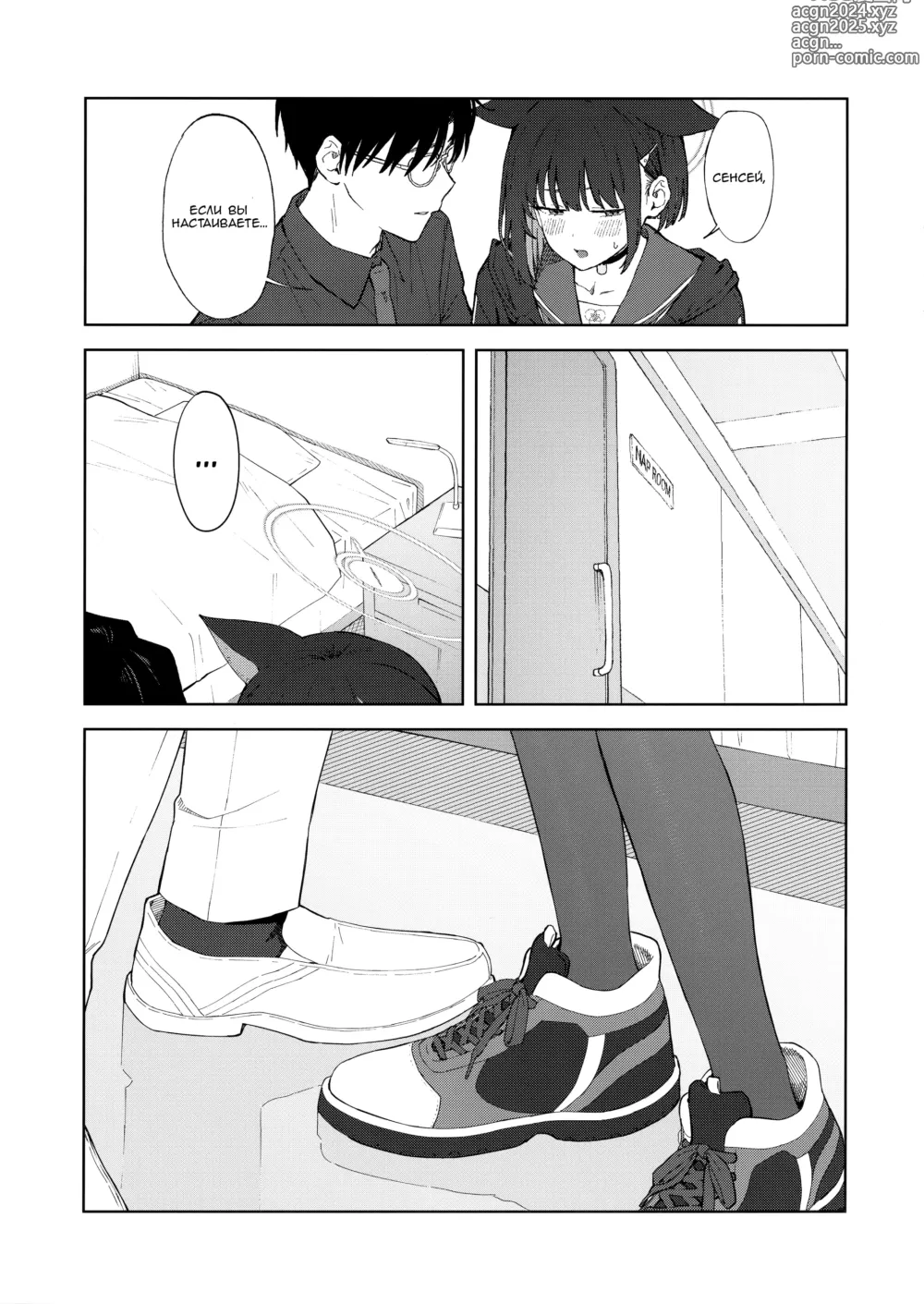 Page 13 of doujinshi Сенсей, почему именно я?...