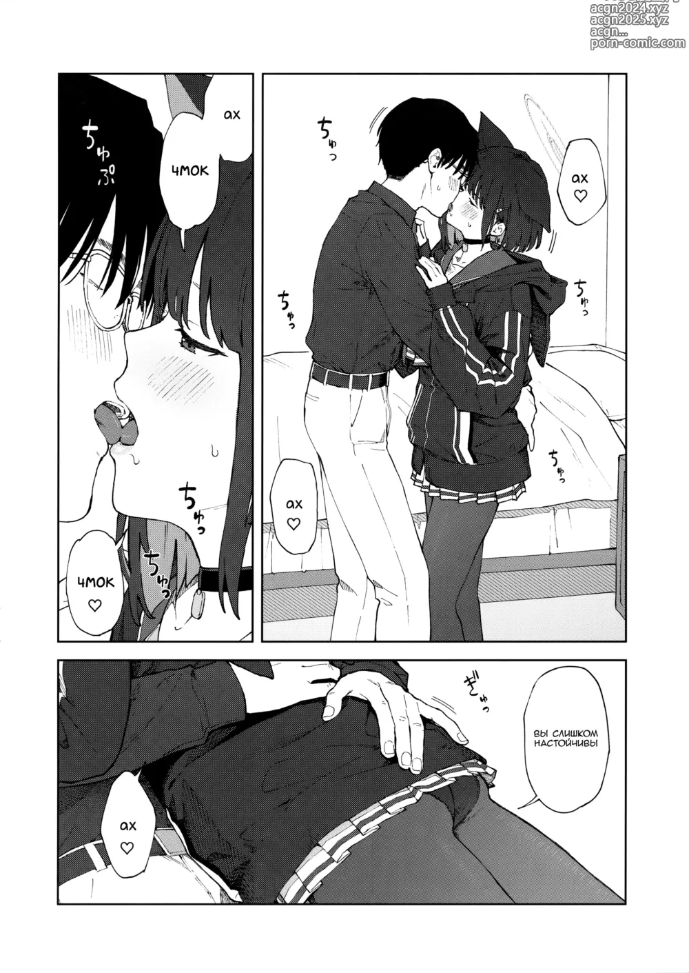 Page 14 of doujinshi Сенсей, почему именно я?...