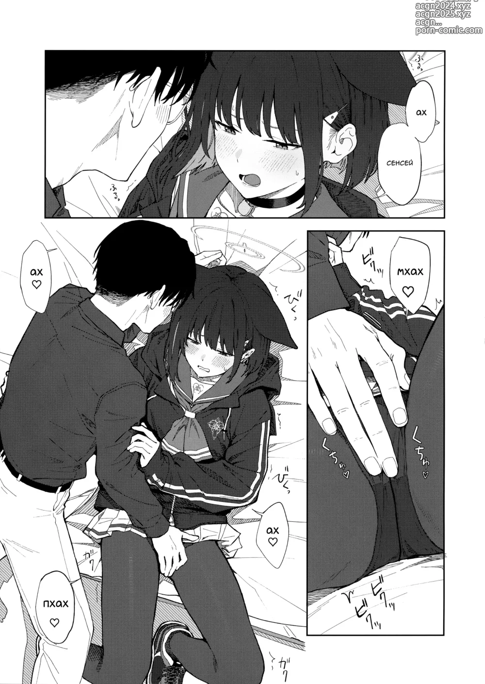 Page 17 of doujinshi Сенсей, почему именно я?...