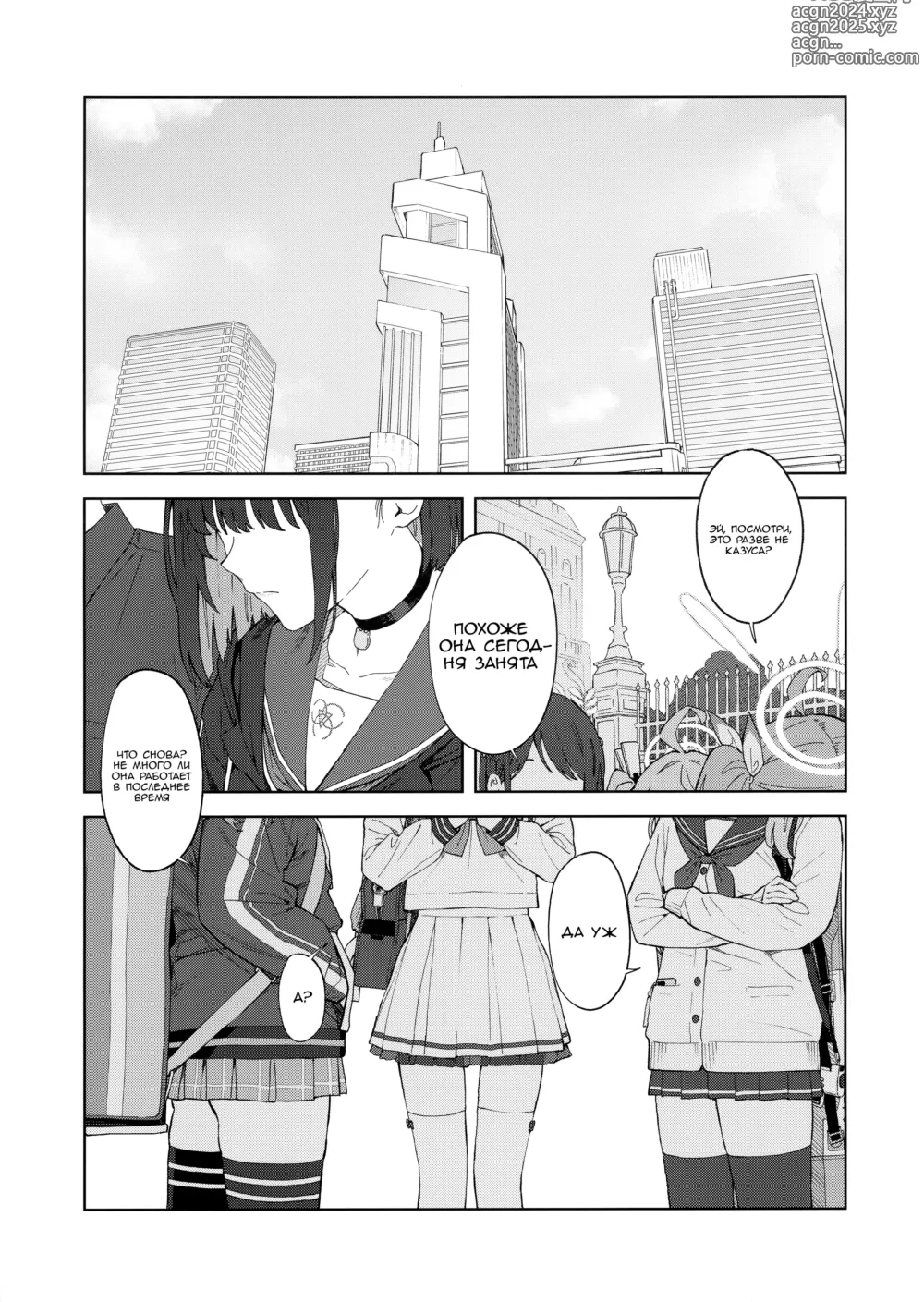 Page 3 of doujinshi Сенсей, почему именно я?...