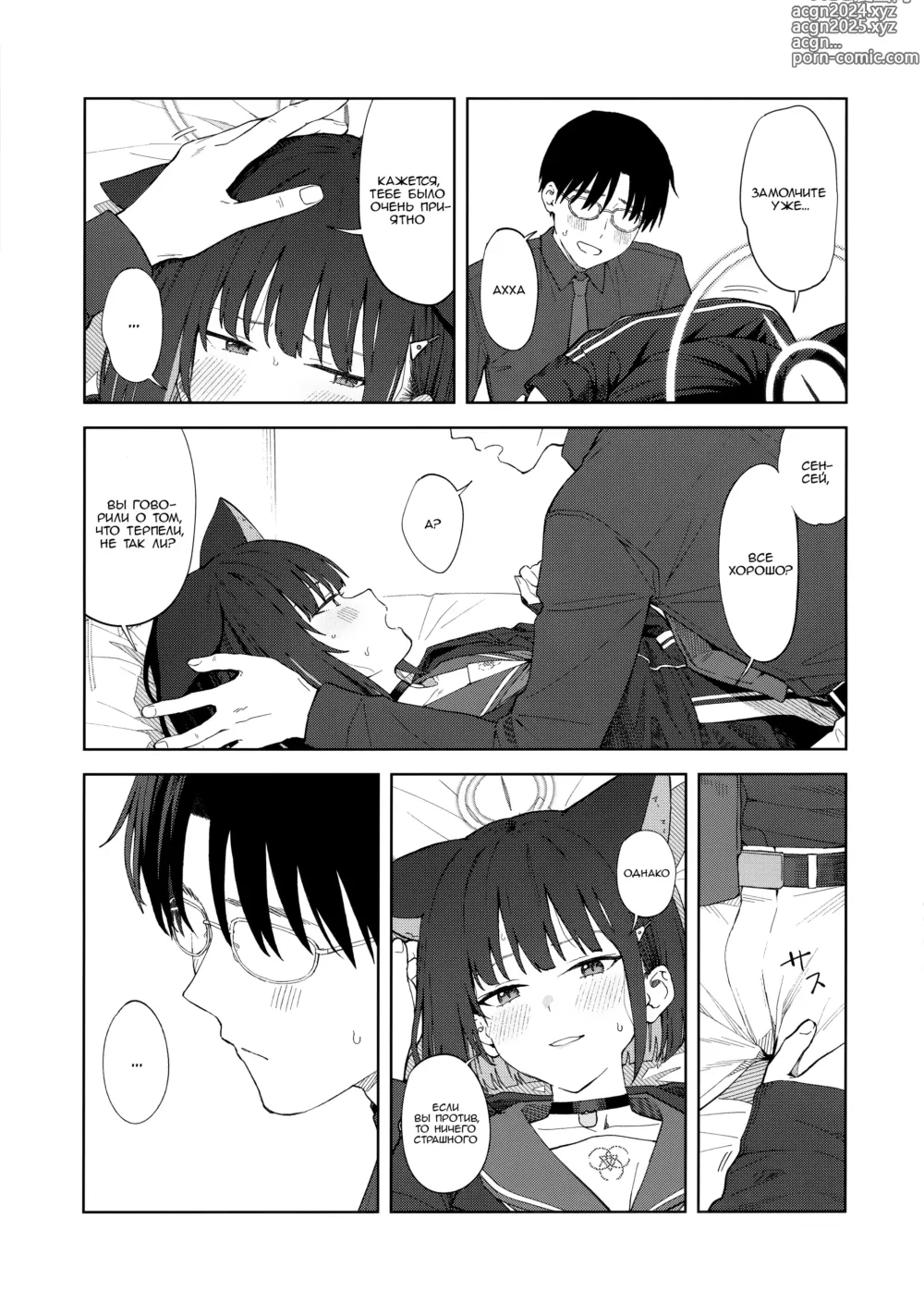 Page 21 of doujinshi Сенсей, почему именно я?...