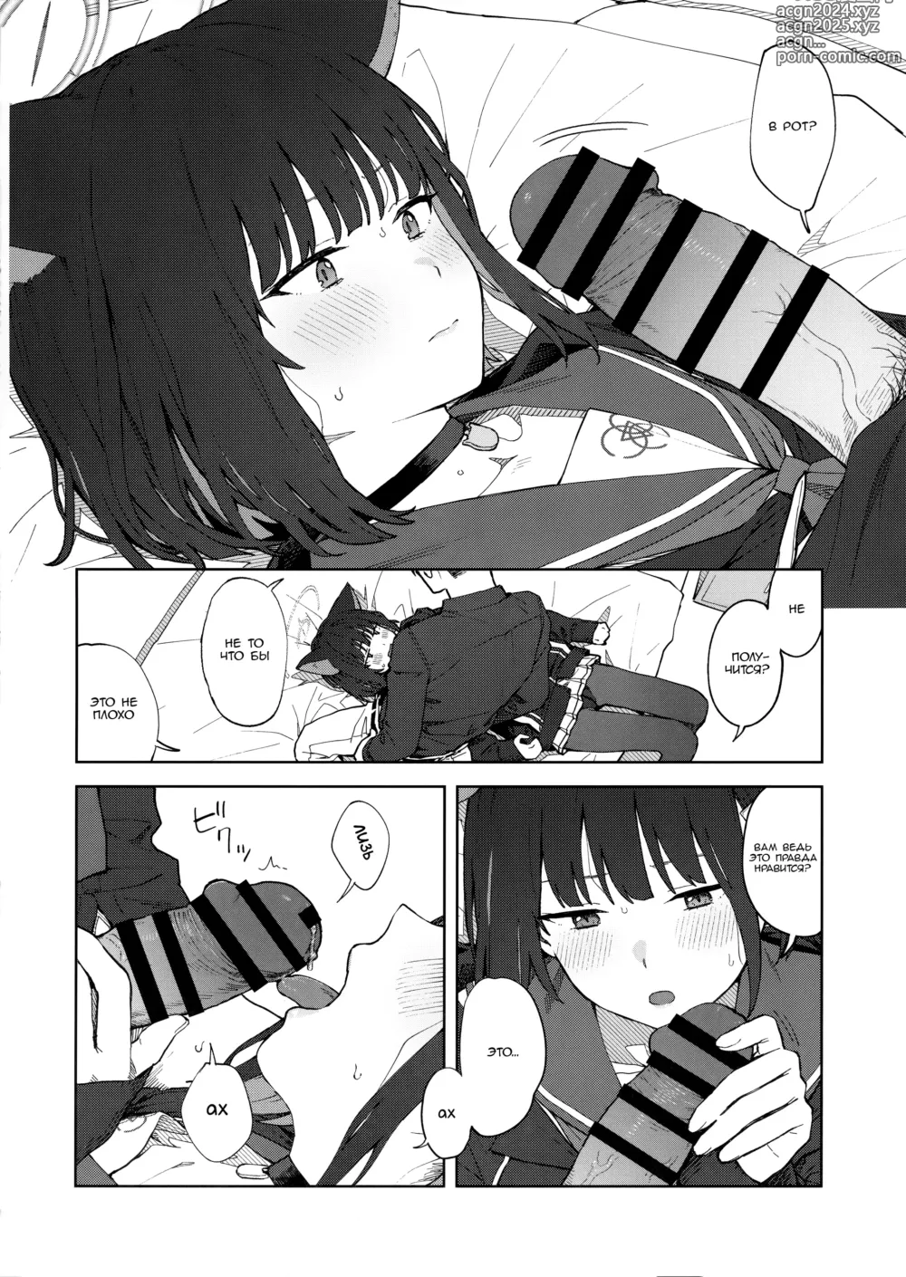 Page 22 of doujinshi Сенсей, почему именно я?...