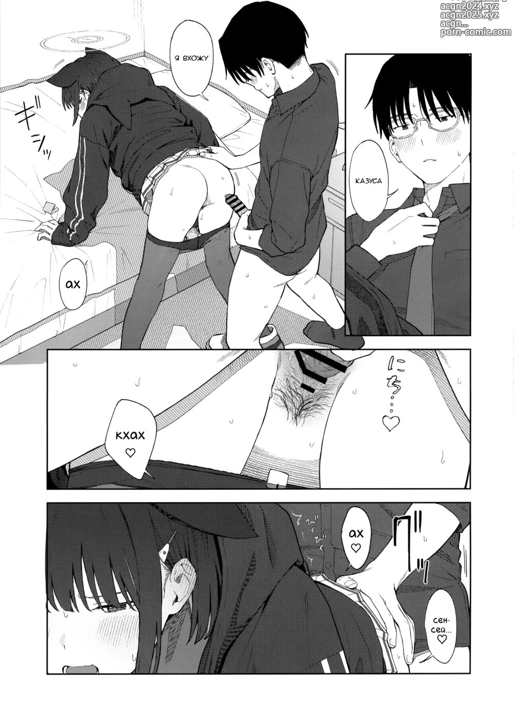 Page 27 of doujinshi Сенсей, почему именно я?...