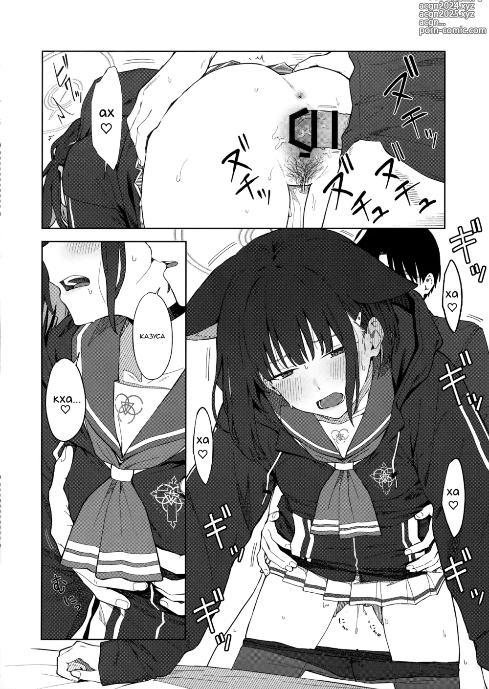 Page 28 of doujinshi Сенсей, почему именно я?...