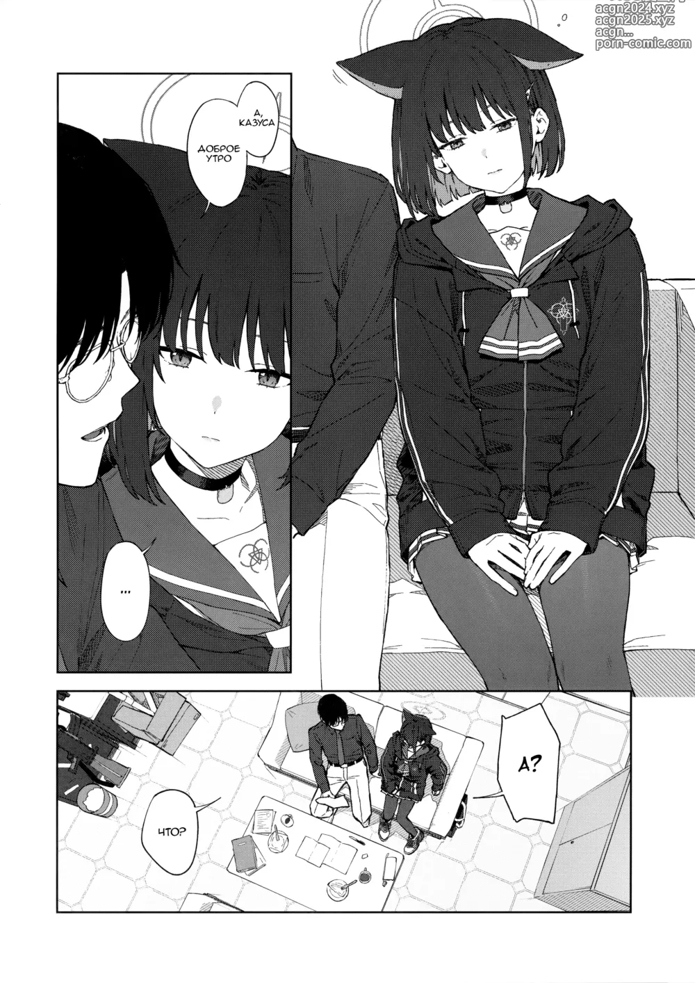 Page 4 of doujinshi Сенсей, почему именно я?...