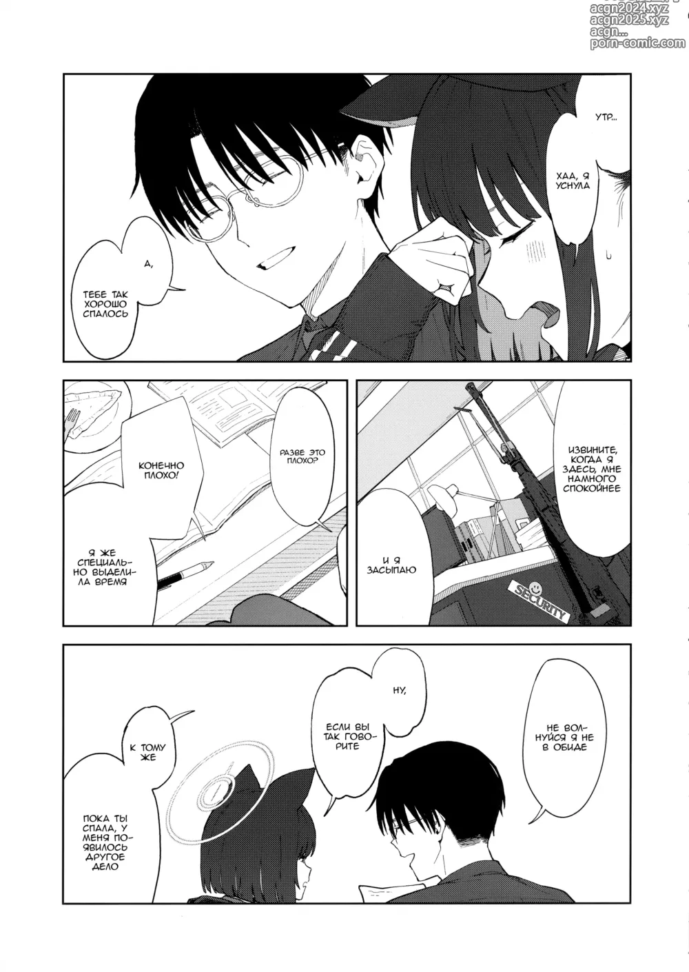 Page 5 of doujinshi Сенсей, почему именно я?...