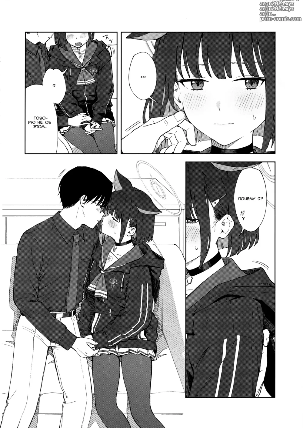 Page 8 of doujinshi Сенсей, почему именно я?...