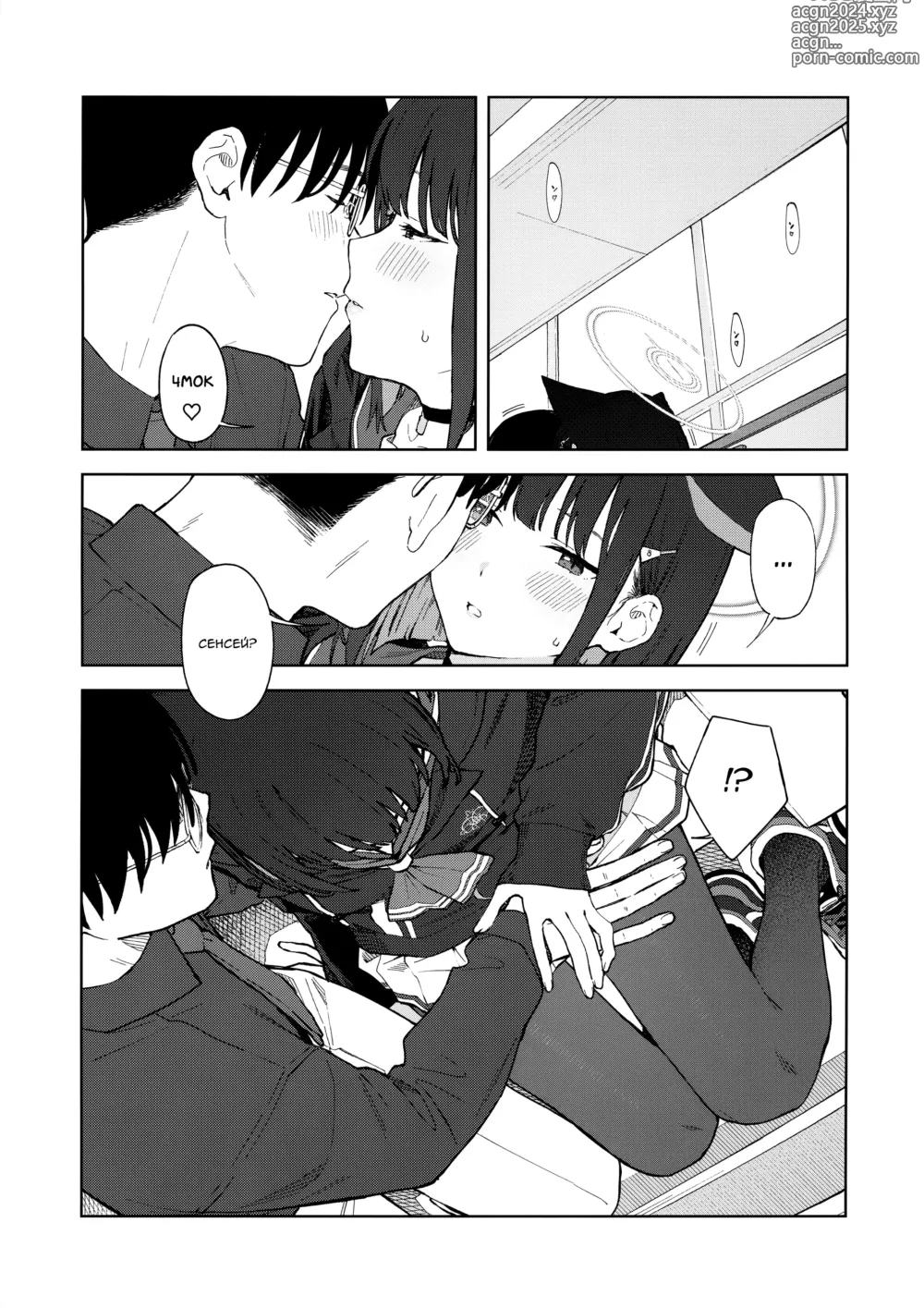 Page 9 of doujinshi Сенсей, почему именно я?...