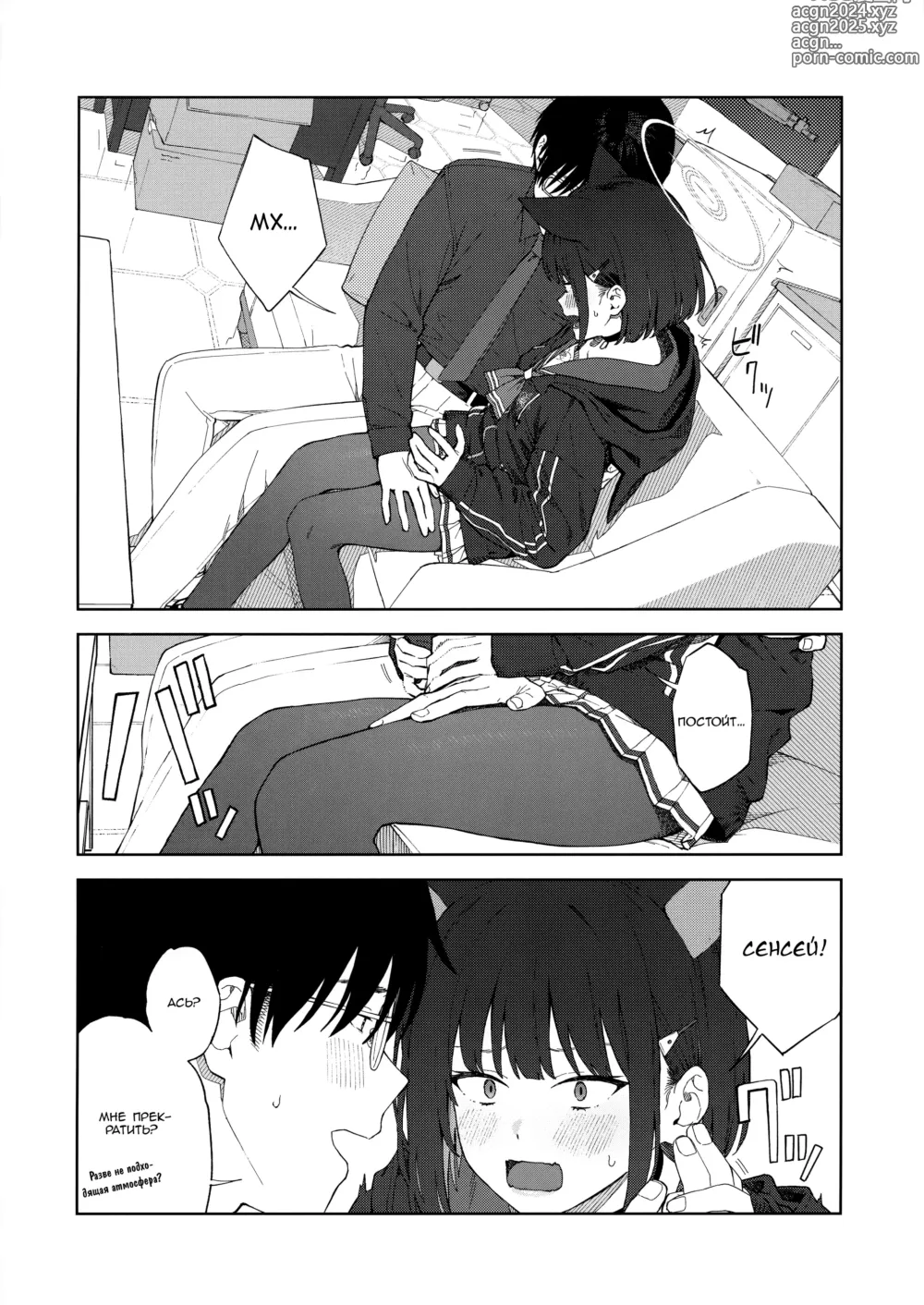 Page 10 of doujinshi Сенсей, почему именно я?...