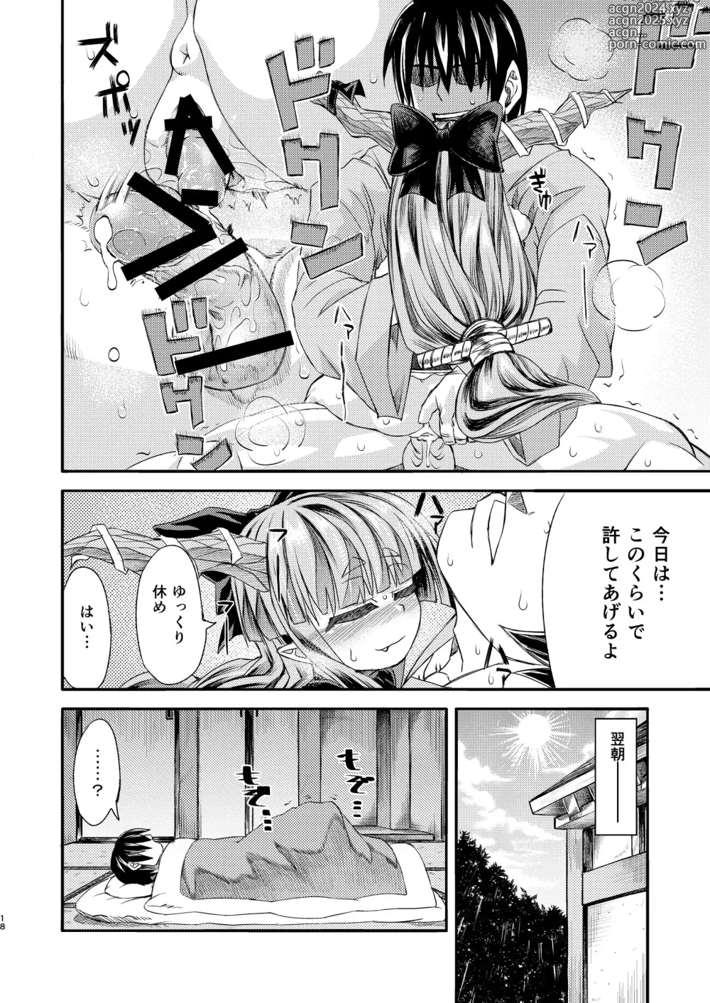 Page 20 of doujinshi Suika to Yasumazu