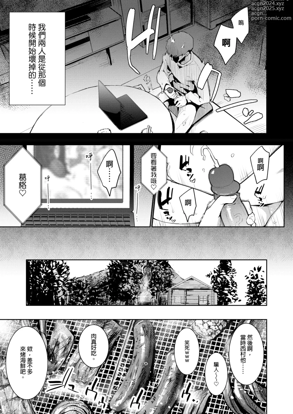 Page 112 of manga 蝶子-総集編-