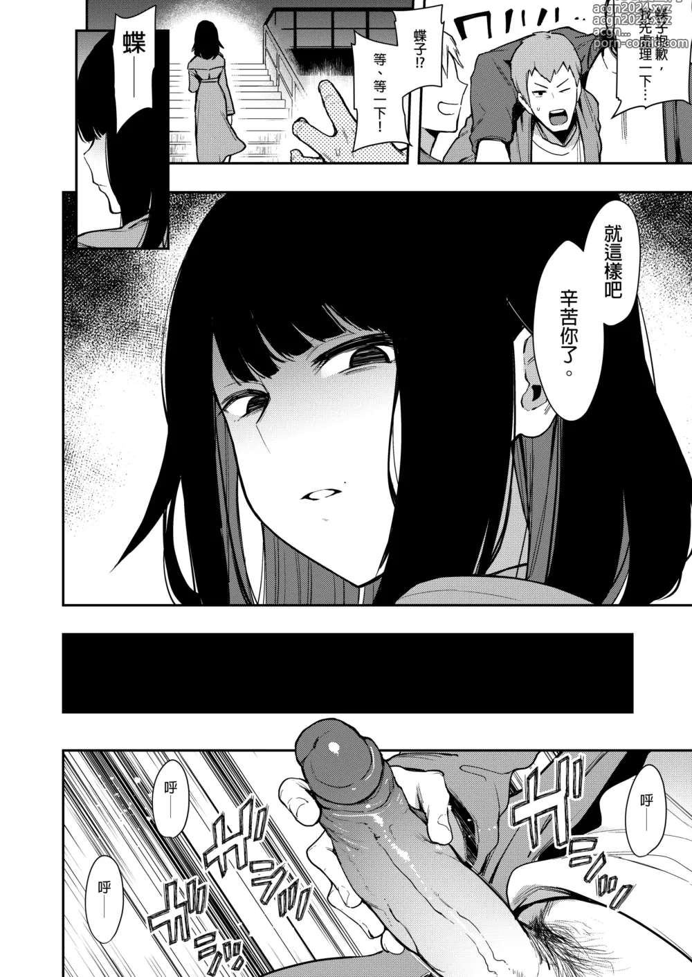 Page 15 of manga 蝶子-総集編-