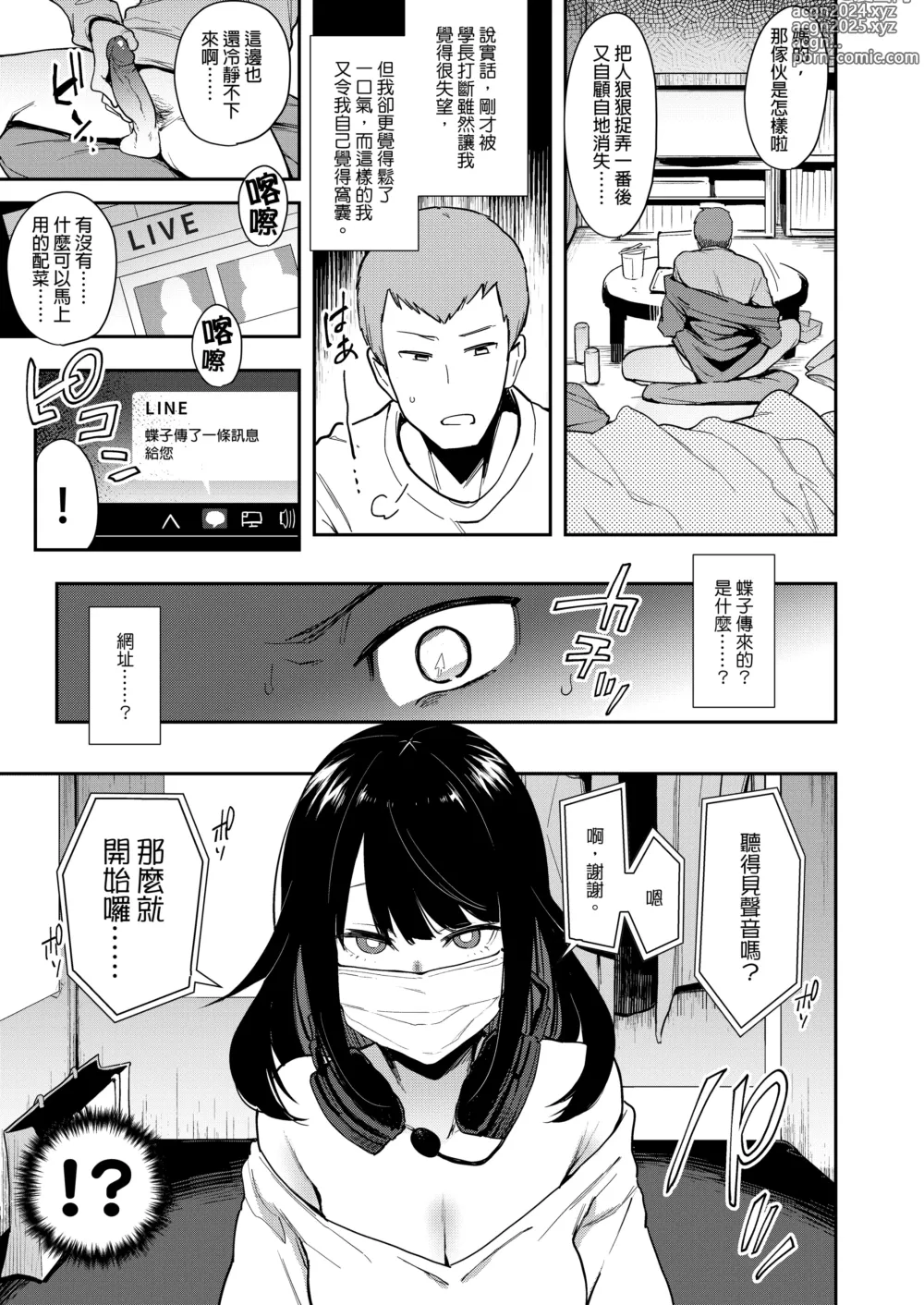 Page 16 of manga 蝶子-総集編-