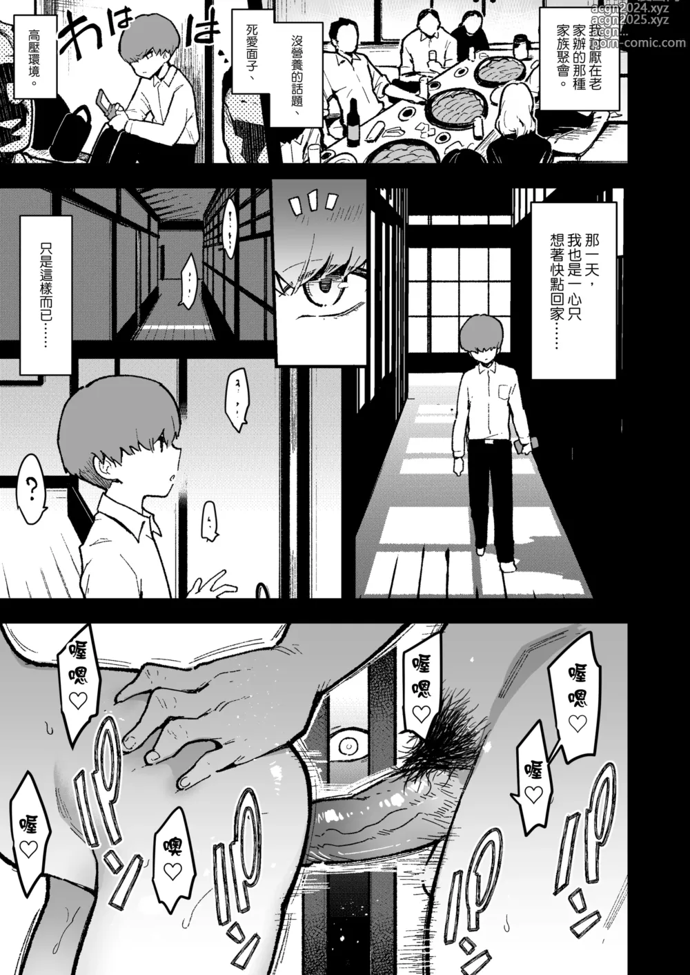 Page 158 of manga 蝶子-総集編-