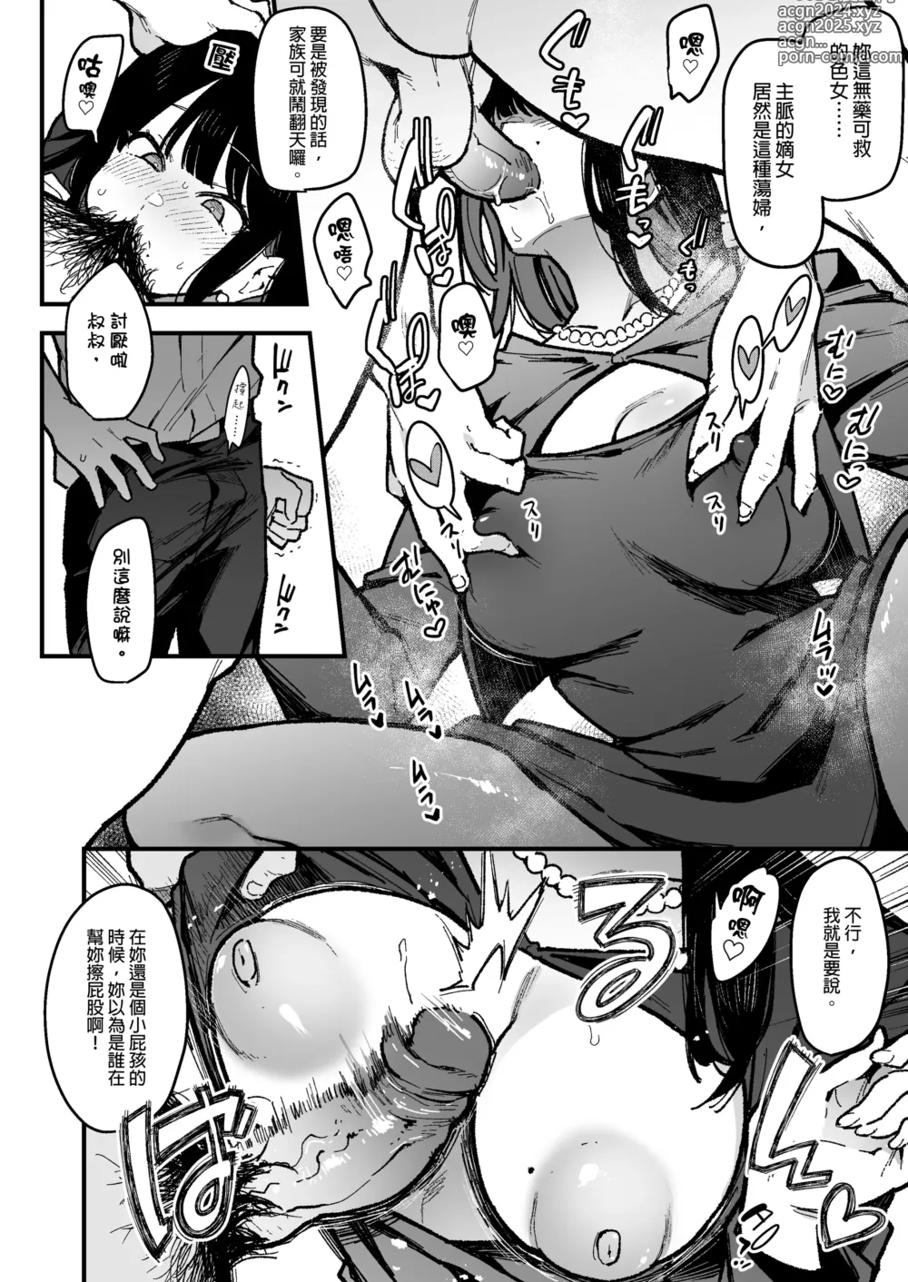 Page 169 of manga 蝶子-総集編-