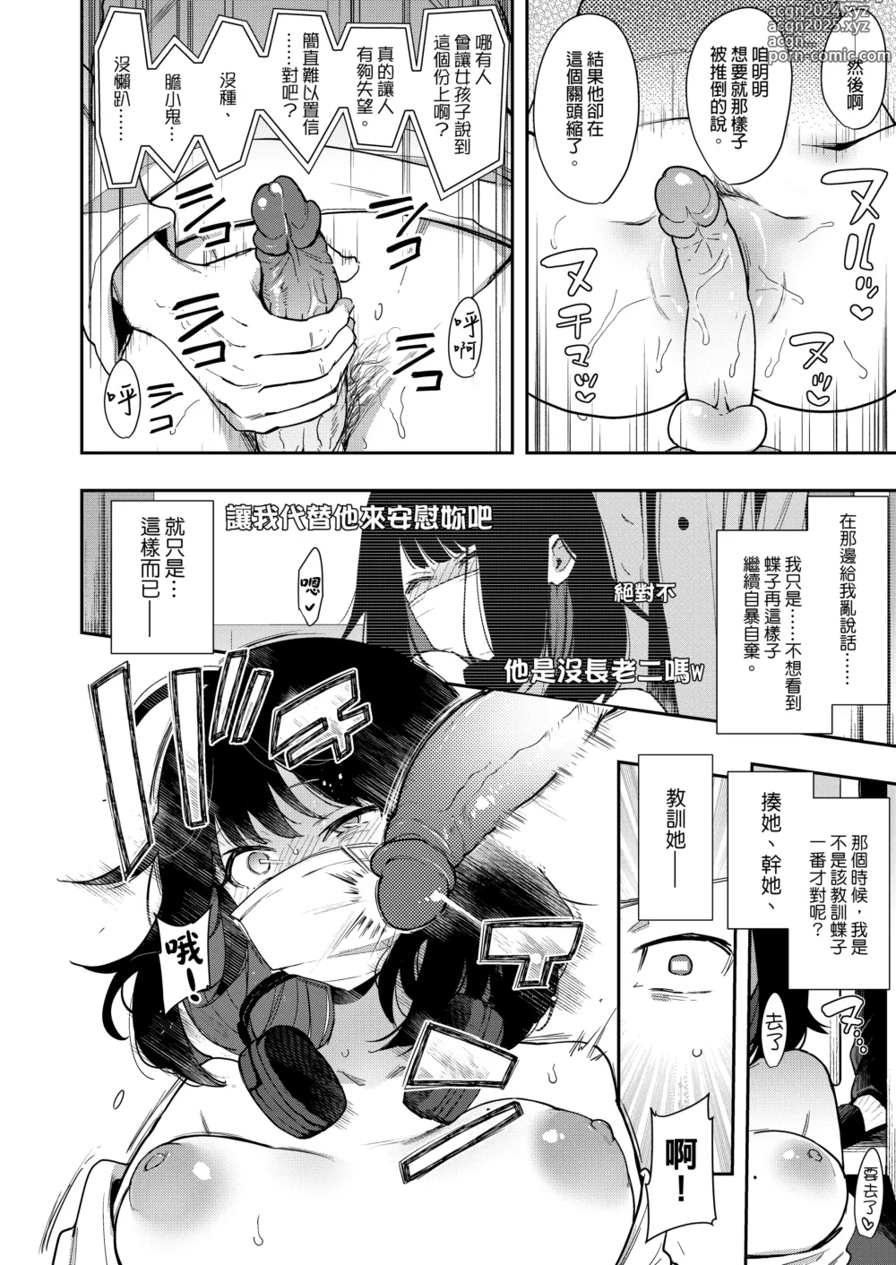 Page 19 of manga 蝶子-総集編-