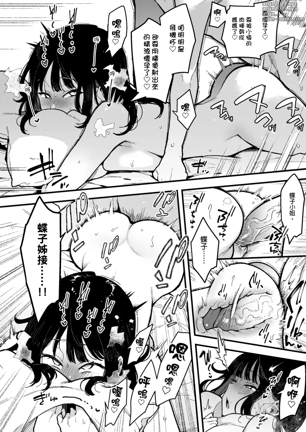 Page 183 of manga 蝶子-総集編-