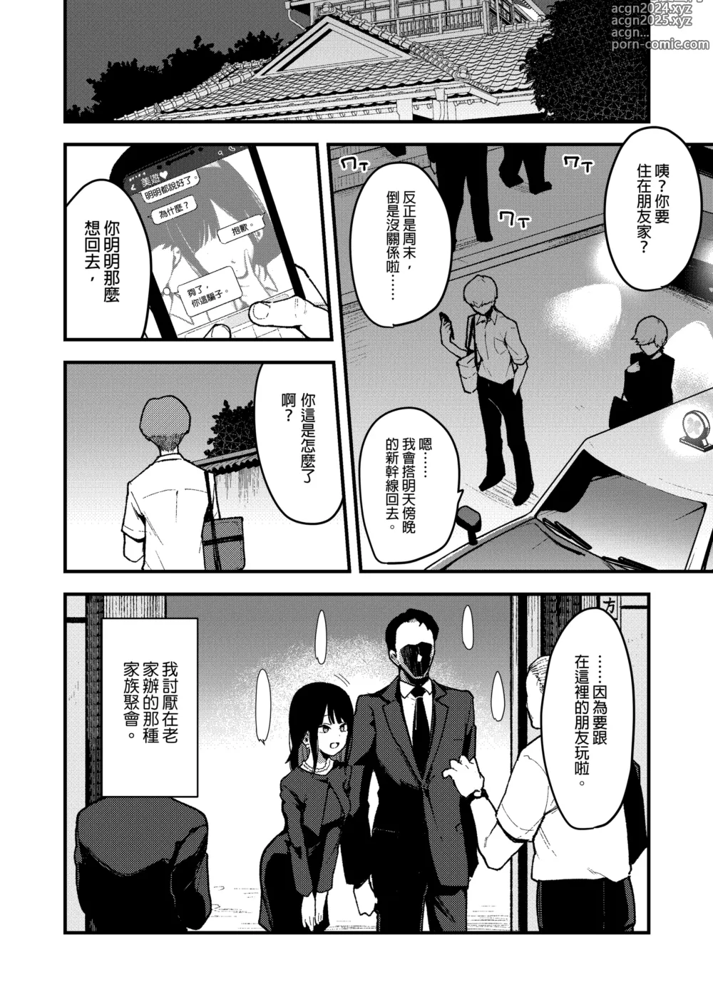 Page 185 of manga 蝶子-総集編-