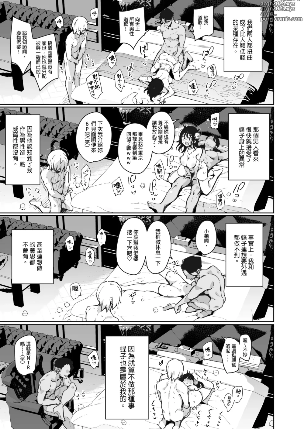 Page 198 of manga 蝶子-総集編-