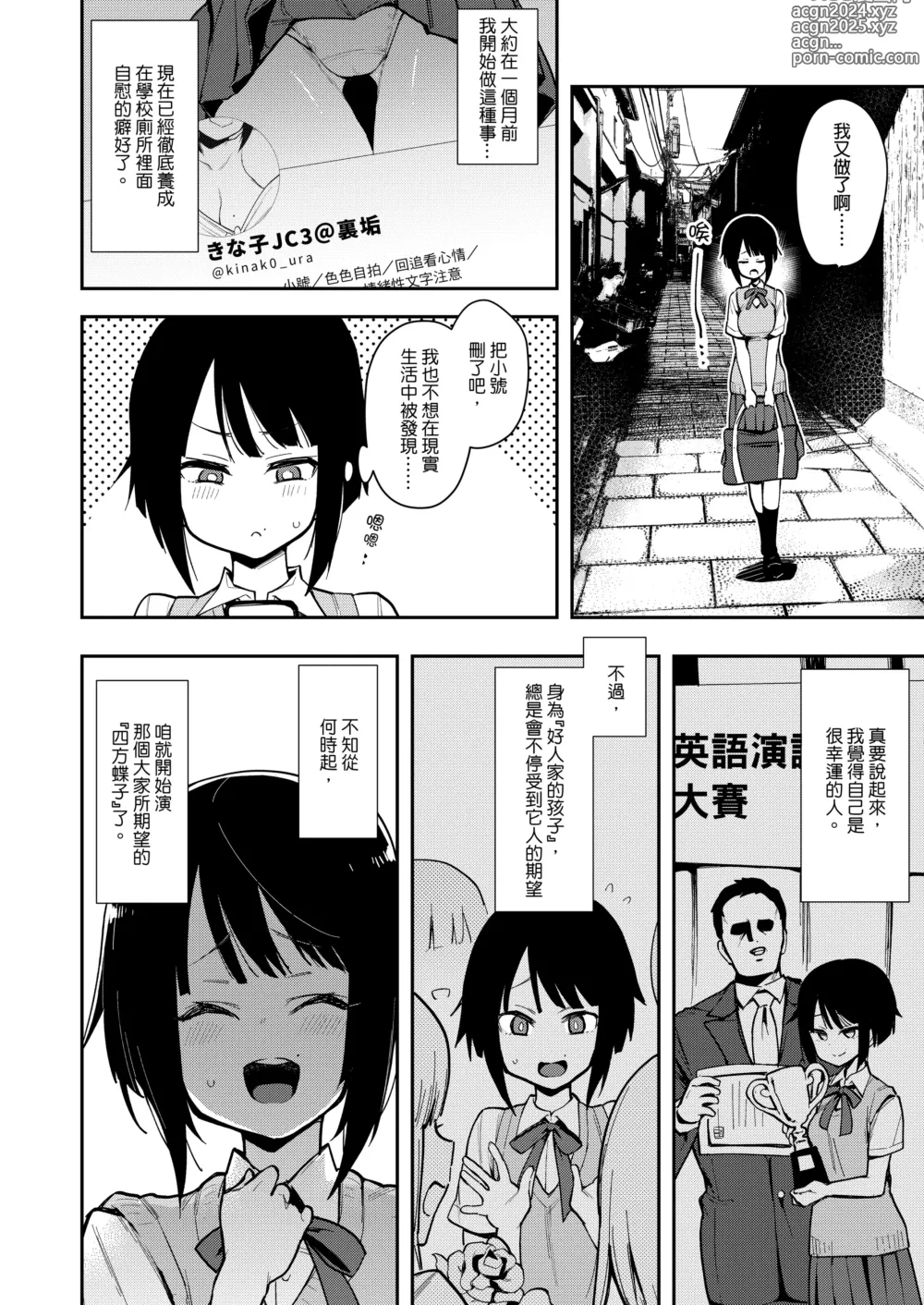 Page 37 of manga 蝶子-総集編-