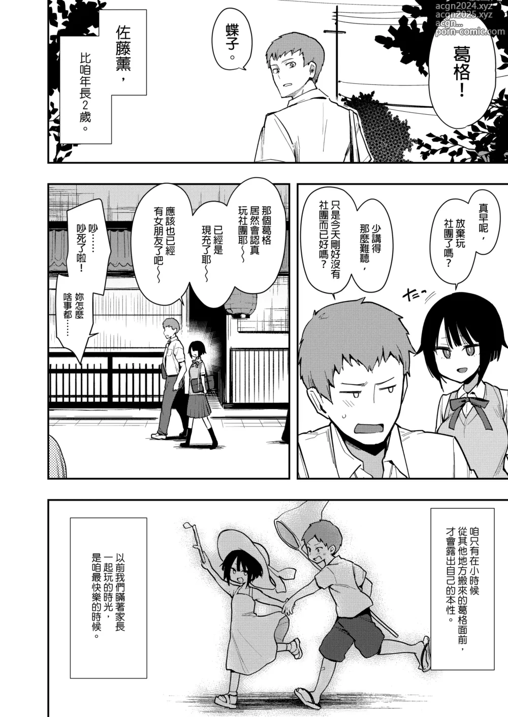 Page 39 of manga 蝶子-総集編-