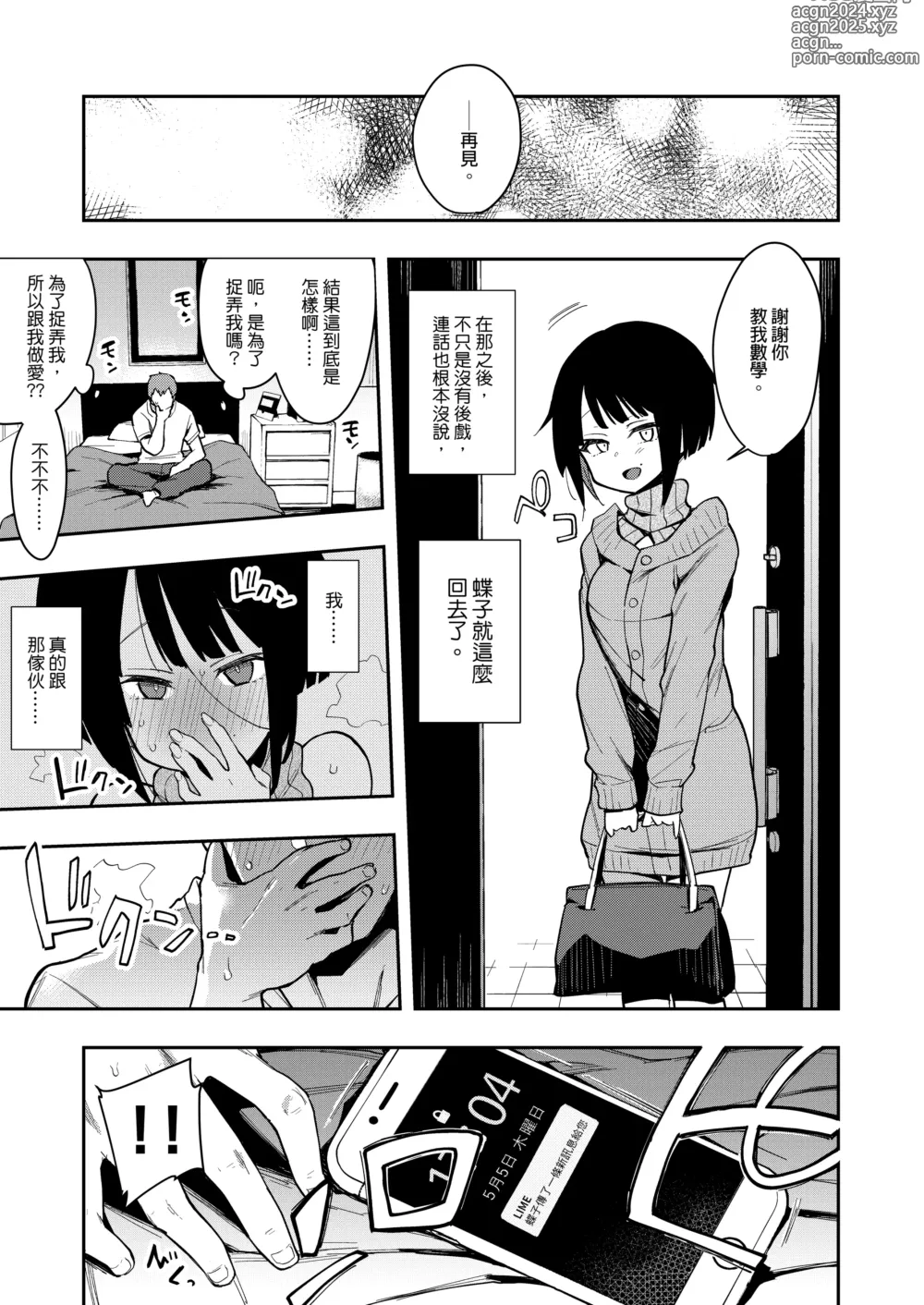 Page 62 of manga 蝶子-総集編-