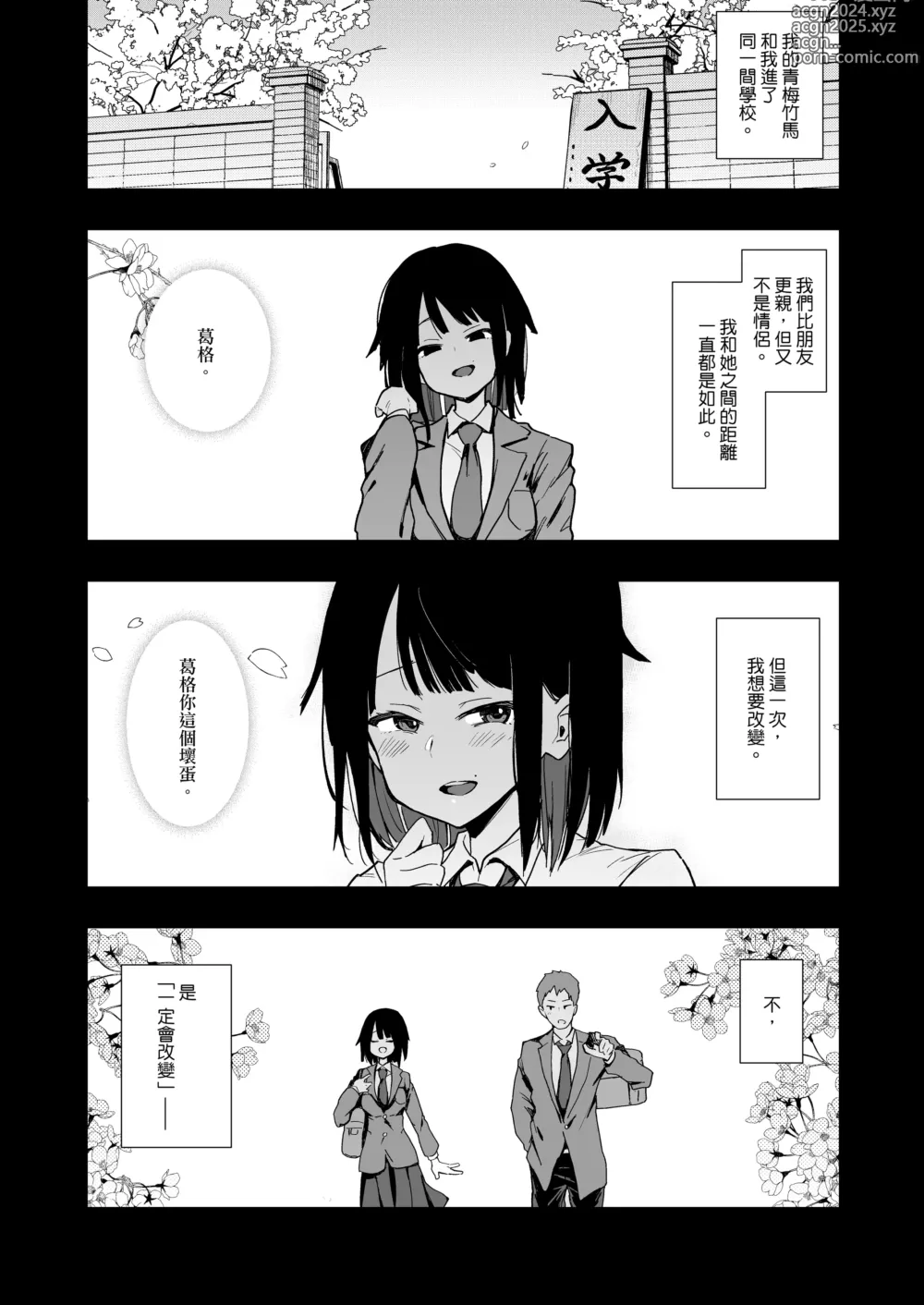 Page 64 of manga 蝶子-総集編-