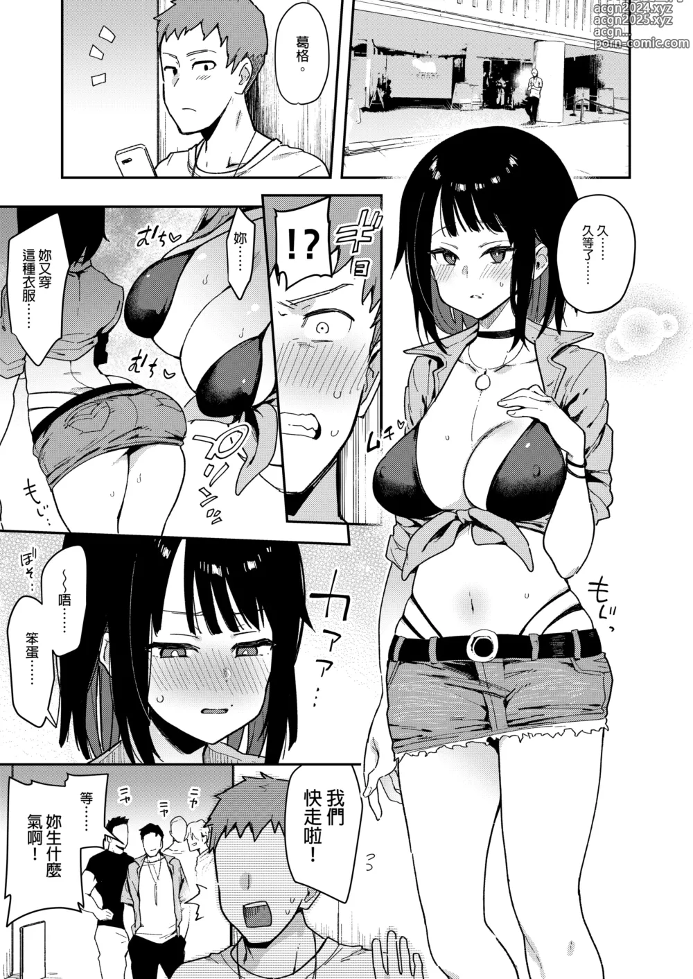 Page 86 of manga 蝶子-総集編-