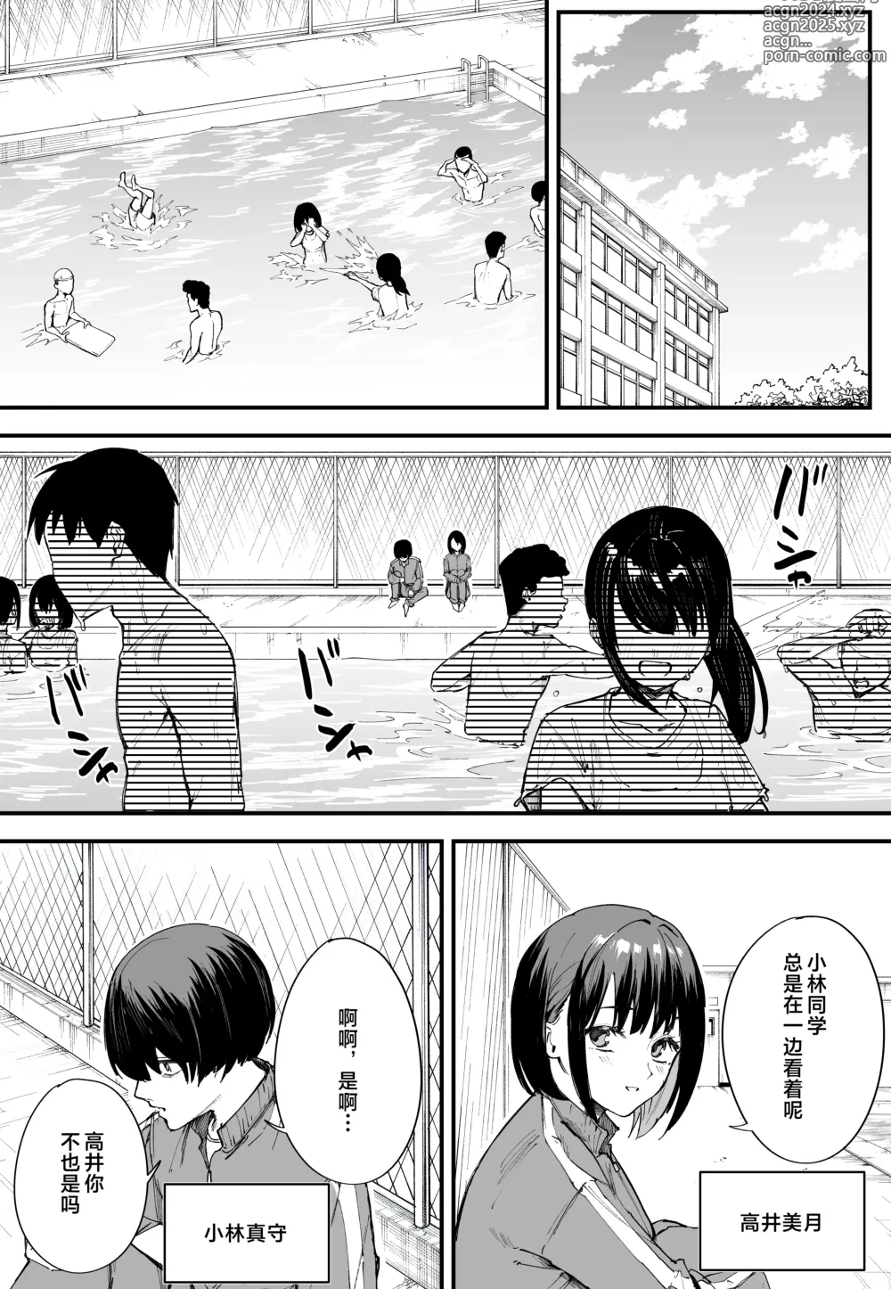 Page 2 of manga 巨乳の友達と付き合うまでの話 前中后編