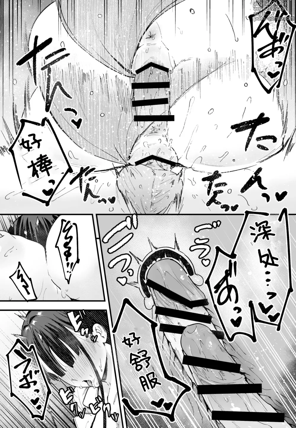 Page 108 of manga 巨乳の友達と付き合うまでの話 前中后編