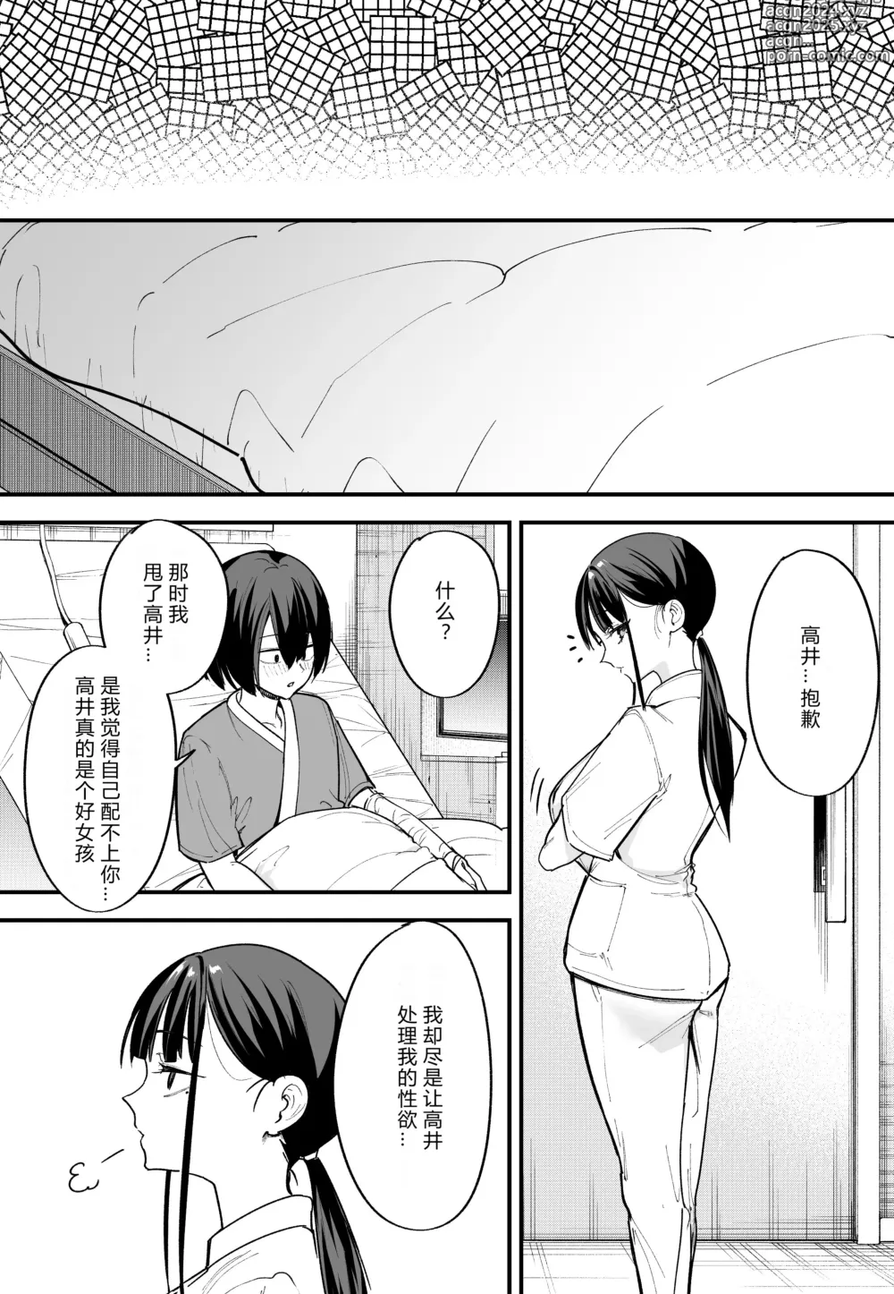 Page 111 of manga 巨乳の友達と付き合うまでの話 前中后編