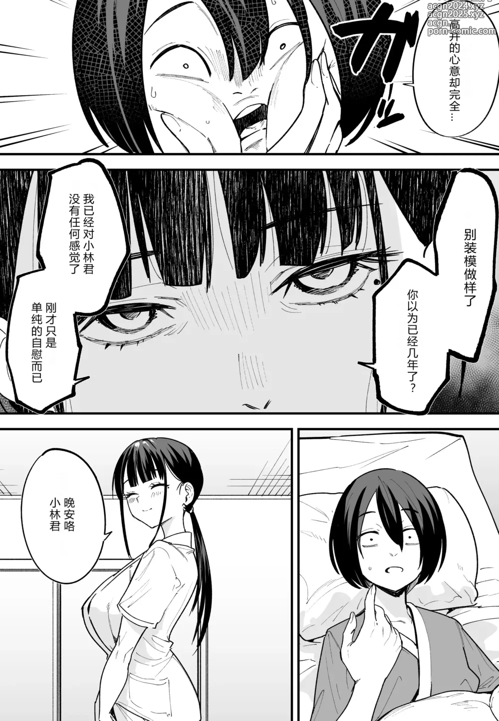 Page 112 of manga 巨乳の友達と付き合うまでの話 前中后編