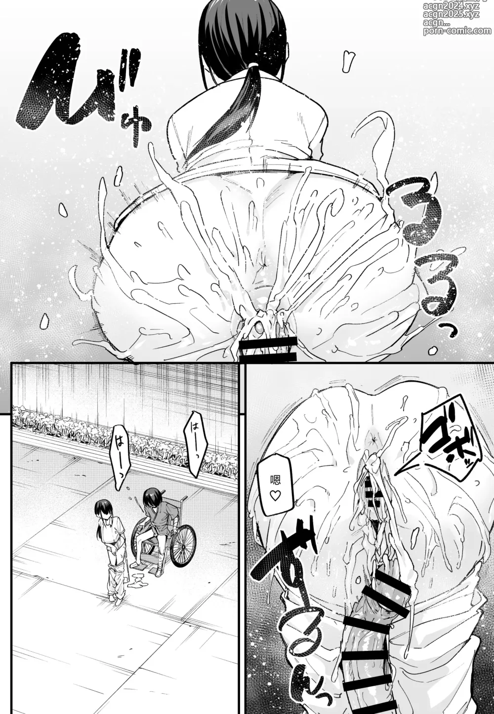 Page 122 of manga 巨乳の友達と付き合うまでの話 前中后編