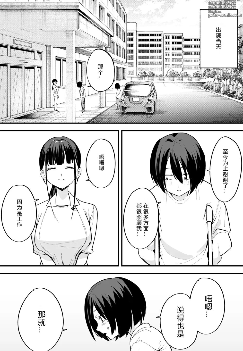 Page 125 of manga 巨乳の友達と付き合うまでの話 前中后編