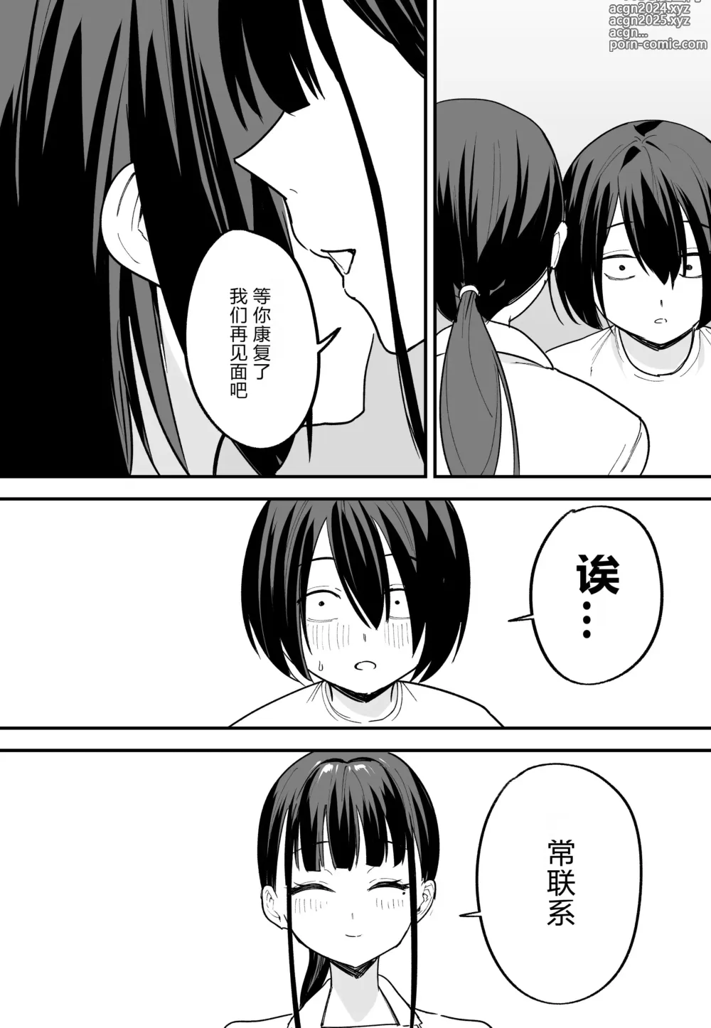 Page 126 of manga 巨乳の友達と付き合うまでの話 前中后編