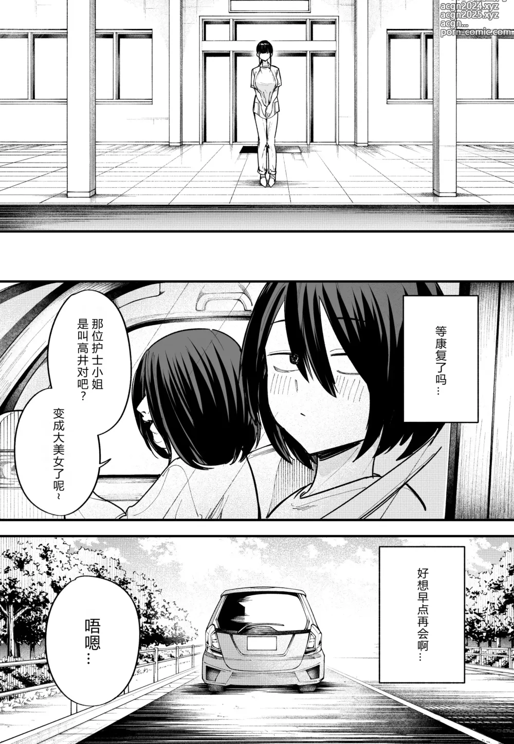 Page 127 of manga 巨乳の友達と付き合うまでの話 前中后編