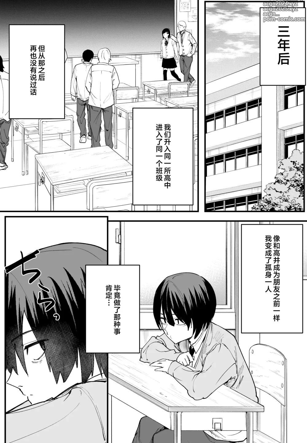 Page 14 of manga 巨乳の友達と付き合うまでの話 前中后編