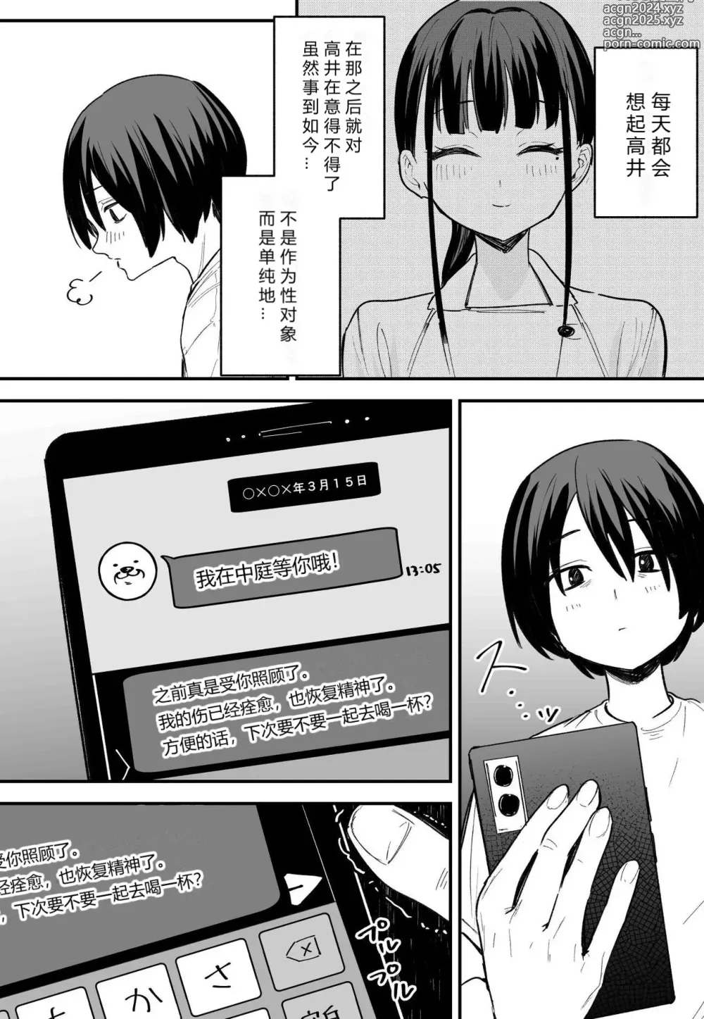 Page 132 of manga 巨乳の友達と付き合うまでの話 前中后編