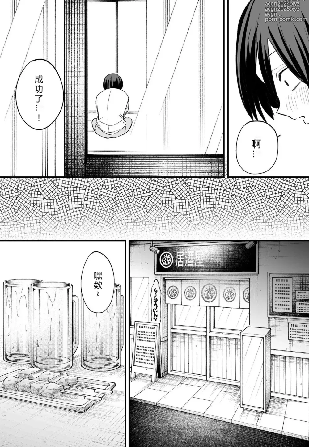 Page 134 of manga 巨乳の友達と付き合うまでの話 前中后編