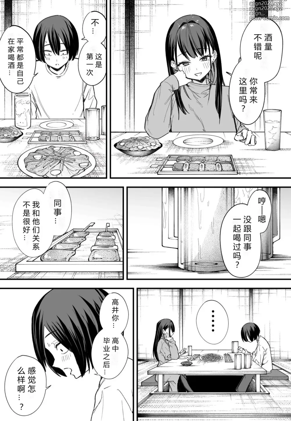 Page 135 of manga 巨乳の友達と付き合うまでの話 前中后編