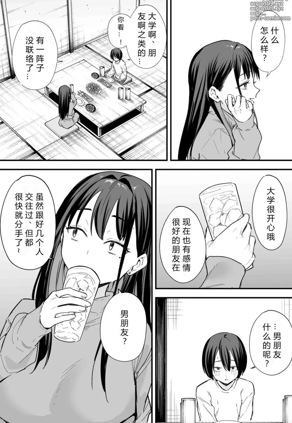 Page 136 of manga 巨乳の友達と付き合うまでの話 前中后編